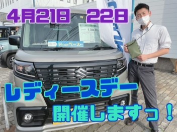 レディースデーのお知らせ！